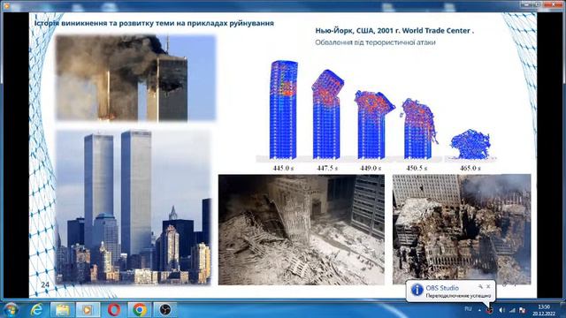 20.12.2022 МС 4 Розрахунок будівель та споруд на стійкість проти прогресуючого обвалення