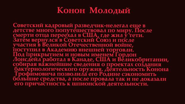 Самые знаменитые разведчики в мире !!!!  (Разведчики и агенты)