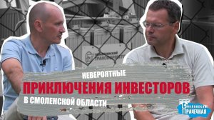 Крах «вяземского клана», разгром французов под Смоленском, плохие смоляне у хорошего губернатора