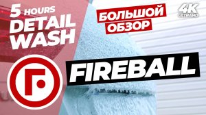 FIREBALL. БОЛЬШОЙ ОБЗОР. Детейлинг мойка Volkswagen Tiguan за 6 часов