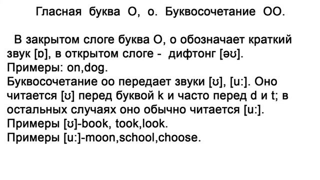 Чтение английских букв