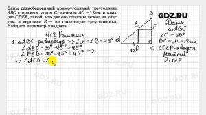 № 412 - Геометрия 7-9 класс Атанасян