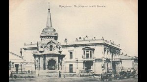 Иркутск. Редкие фотографии Иркутска 100 лет тому назад.