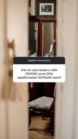 #мужскиестрахи Как не чувствовать себя лохом, если ОНА зарабатывает больше?