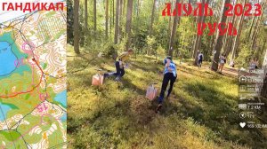 Спортивное ориентирование (headcam orienteering) - Фестиваль Алоль 2023, Русь, гандикап - 16.07.23