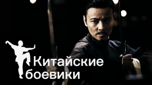Китайский конг-фу