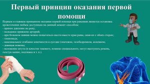 Серия 6.  Оказание первой помощи при ранениях.