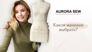 Какой манекен купить портному