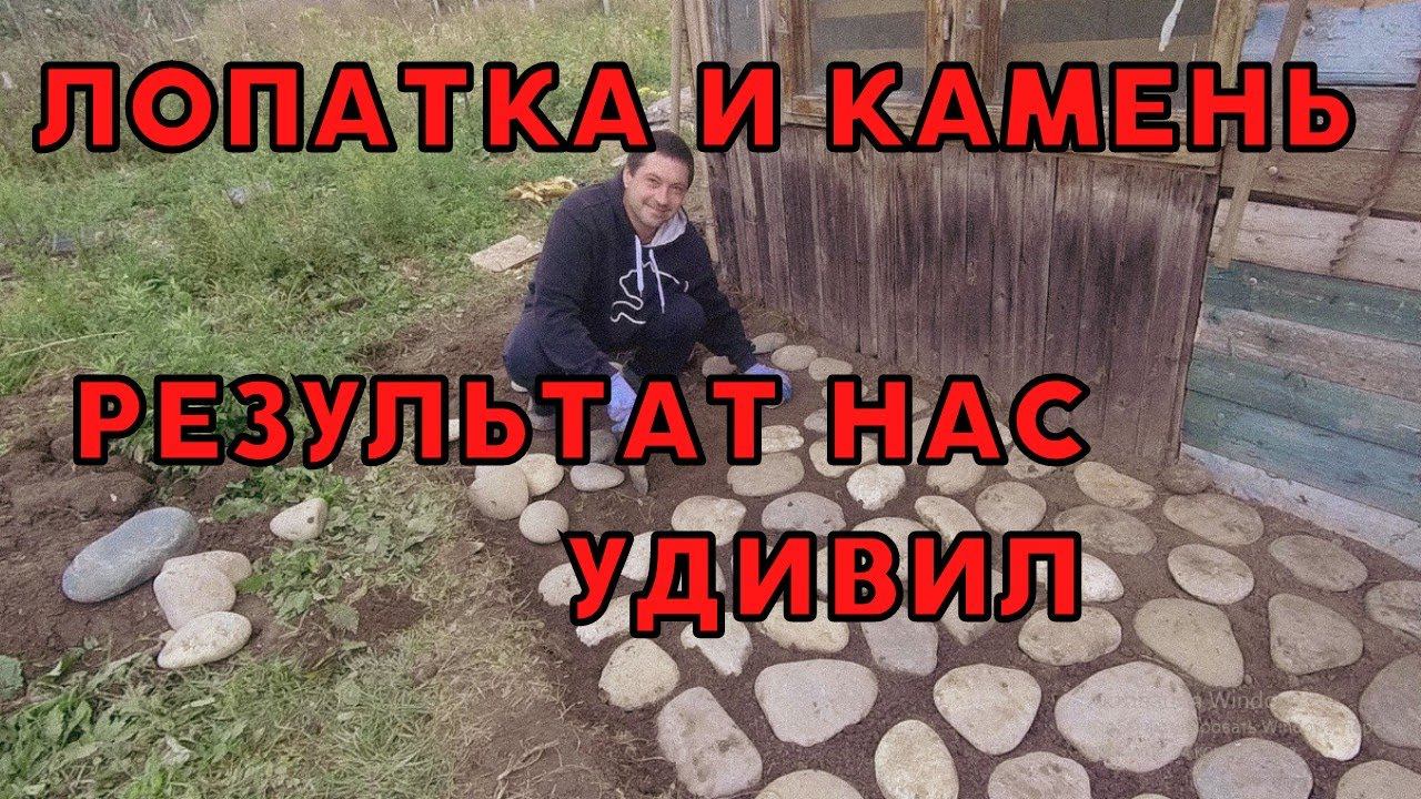 ЖИЗНЬ В ДЕРЕВНЕ | ТАКОГО МЫ НЕ ОЖИДАЛИ | ДОРОЖКА ИЗ КАМНЯ #жизньвдеревне #такогомынеожидали #хутор