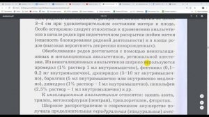 Медикаментозное обозболивание родов