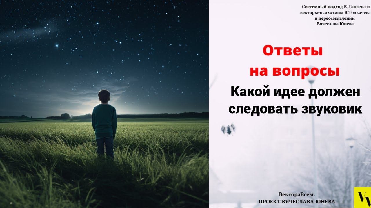 Какой идее должен следовать звуковик