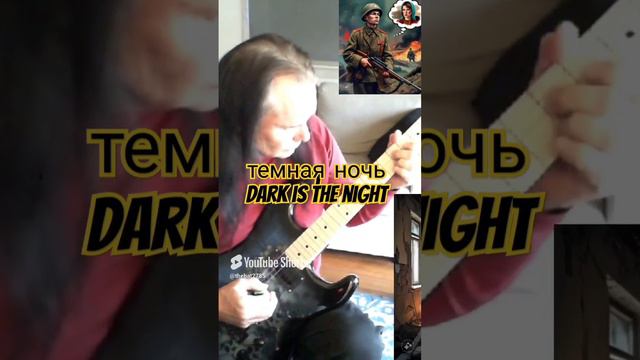 темная ночь. Dark is the Night смотреть онлайн