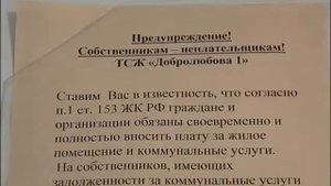Новые способы борьбы с неплательщиками по ЖКХ
