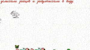 Зайцы и лягушки.        Л.Н. Толстой