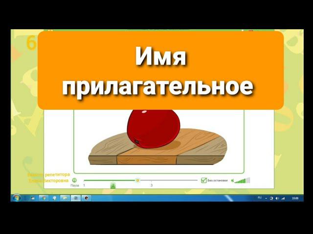 Имя прилагательное