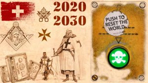 ВЕЛИКИЙ МИРОВОЙ ПЕРЕЗАПУСК 2020-2030