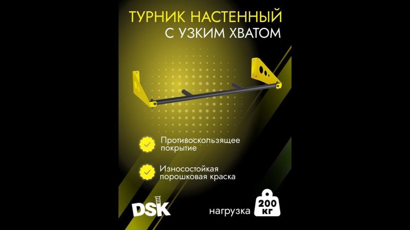 Настенный турник усиленный нагрузка до 200 кг.