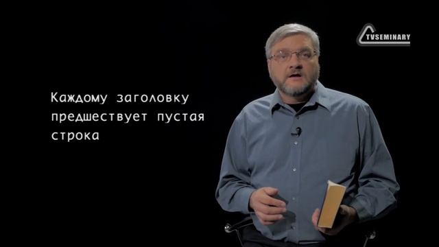 GS501.2 Rus 24. Оформление письменных работ смотреть онлайн