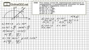 Задание № 1018 — Геометрия 9 класс (Атанасян)