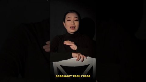 Если в сердце живет любовь ( cover )- Дана Жарас #cover #coversong #казахстан