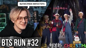 RUN BTS - 32 Эпизод Позаботьтесь о Санте! Реакция