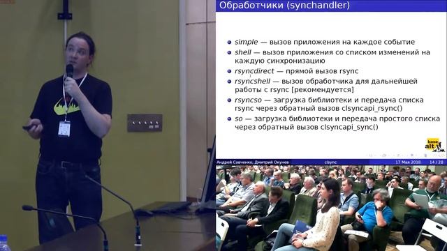 Clsync – инструмент живой синхронизации данных смотреть онлайн