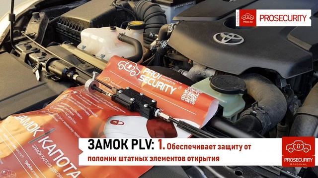 PROSECURITY LOCK VARIANT PLV МОДЕЛИ противоугонного замка