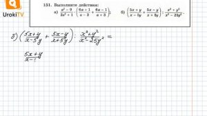 Задание №151 – Гдз по алгебре 8 класс (Макарычев)