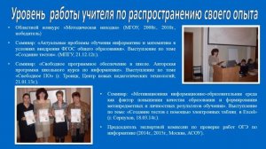 Беликова Е Н  Конкурс Лучший учитель-предметник 2015
