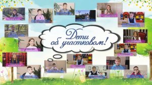 «УЧАСТКОВЫЙ ГЛАЗАМИ ДЕТЕЙ»