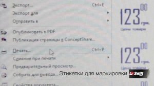 Свіфт - етикетки для цінників.Свіфт - етикетки для цінників.