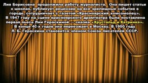 Онлайн-портрет «Свой путь в детской литературе. Лия Гераскина».