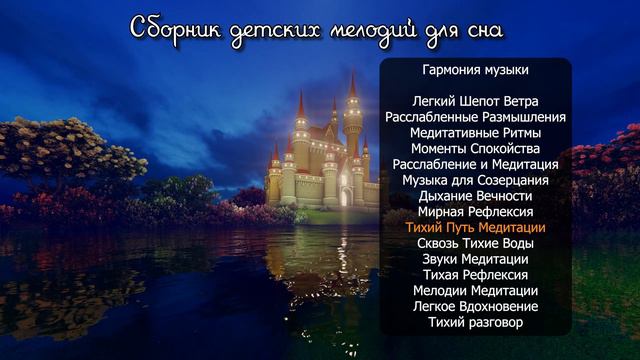 Сборник детских мелодий для сна | инструментальная музыка