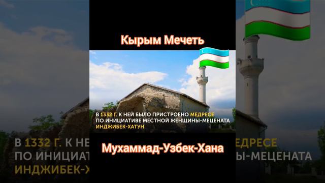 Мечеть Мухаммад Узбек Хана смотреть онлайн