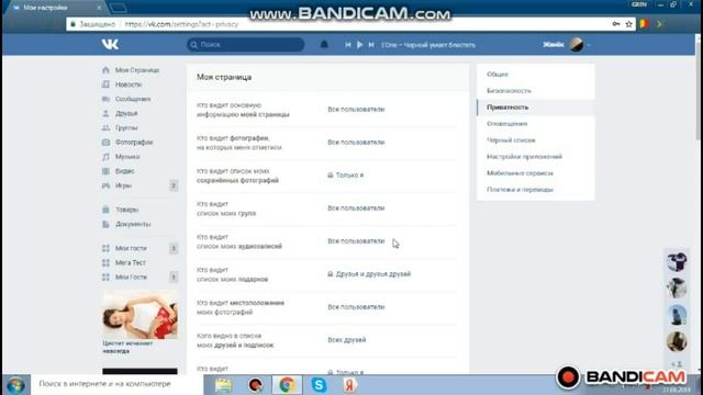 Как скрыть музыку в вк смотреть онлайн