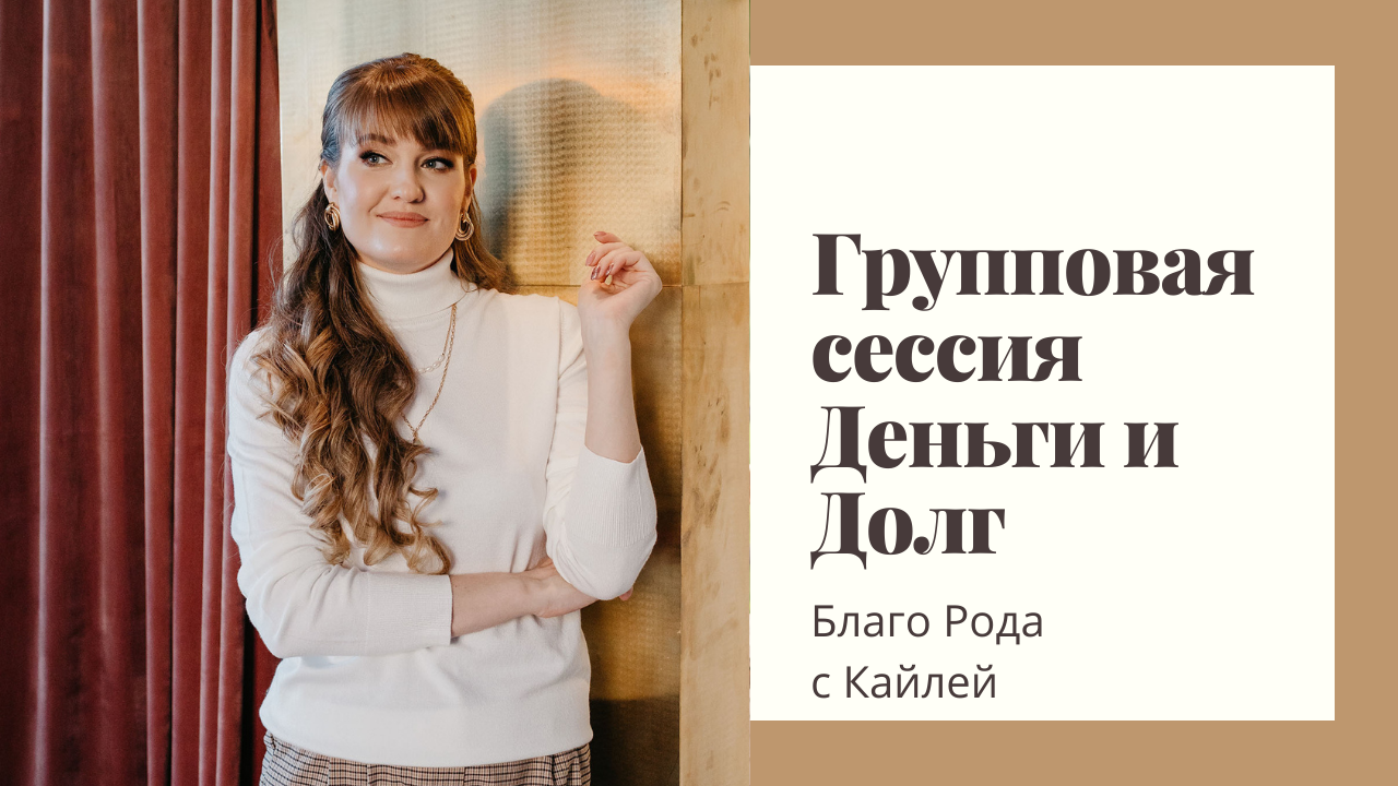 Групповая сборка на тему Денег и Долгов смотреть онлайн