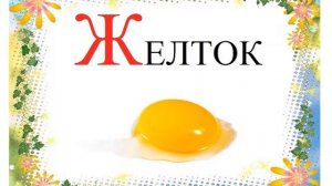Лучший АЛФАВИТ (звуковой)- буква Ж. Развивающее, обучающее видео. Русская АЗБУКА