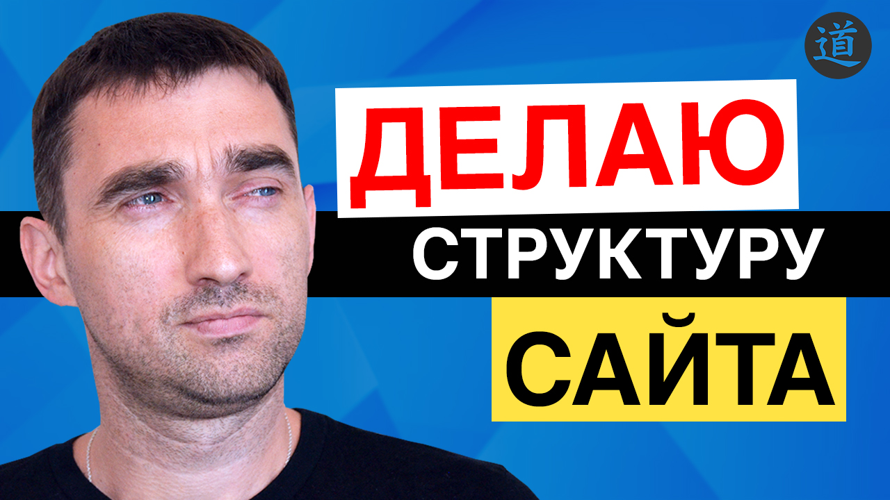 Структура сайта для SEO. Как сделать правильную структуру для продвижения сайта