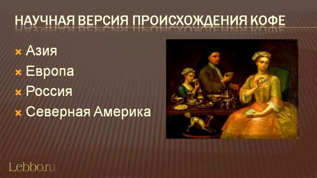 История кофе смотреть онлайн