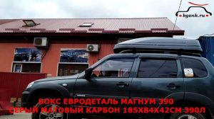 Шевроле Нива (CHEVROLET Niva) с рейлингами APS и автобоксом Евродеталь Магнум 390 на крыше