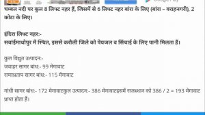 Rajasthan GK Notes - 10 राजस्थान प्रमुख बाँध व नदियाँ Rajasthan Major Dams And Rivers | GK Notes