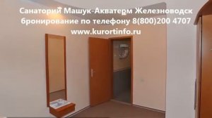 Санаторий Машук-Акватерм Железноводск (www.kurortinfo.ru)