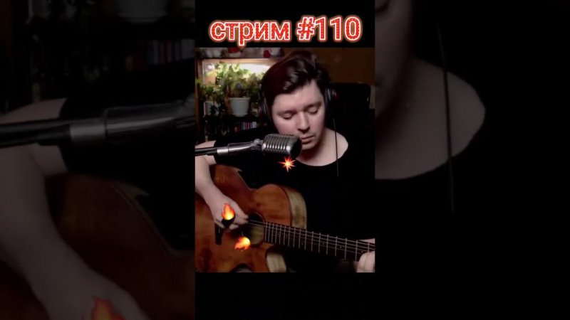 Наутилус Помпилиус - Зверь #cover #guitar #live #stream #svoisvoim #russianrock