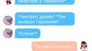 Переписка России и Германии 4 часть 18+/Кантри Хуманс/