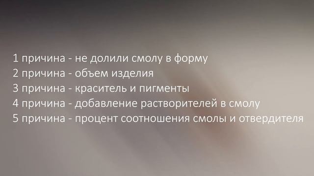 Усадка эпоксидной смолы - причины, от чего зависит
