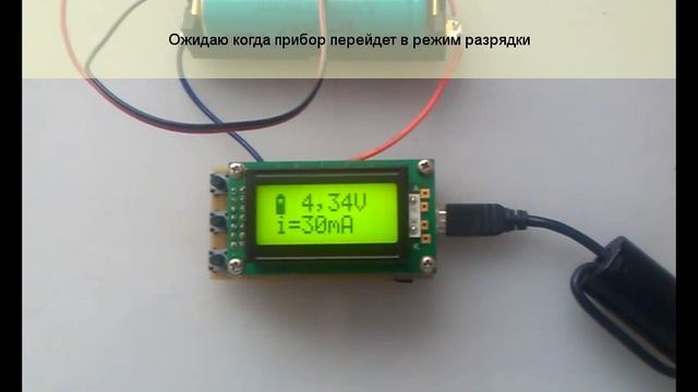 Прибор для проверки ёмкости литиевых аккумуляторов