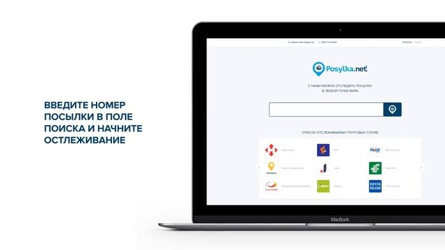Как отследить посылку?