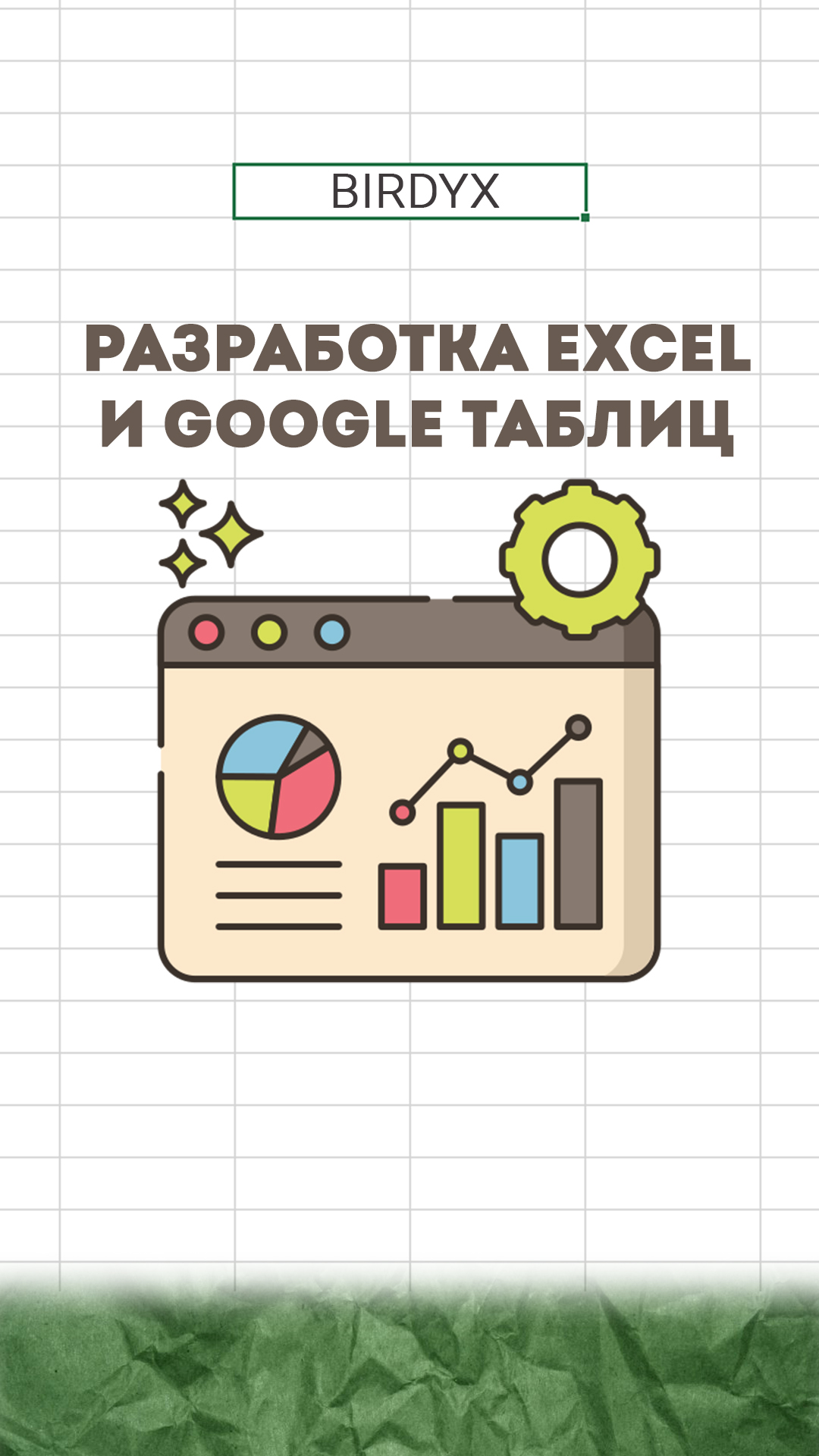 Разработка Excel и Google таблиц  #shorts #excel #эксель #excelобучение #googlesheets