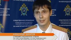 Расследование дела Алексеева