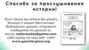 Час Твоего Рассказа | Необычный Роман